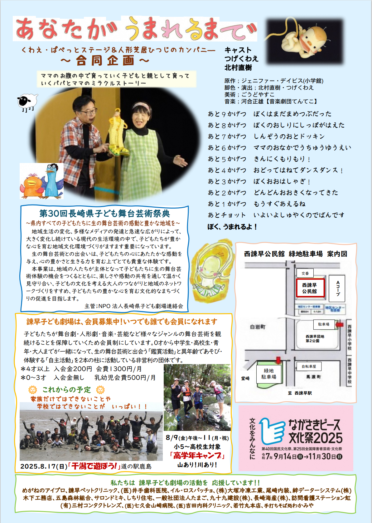 プレイベント　～あなたがうまれるまで～